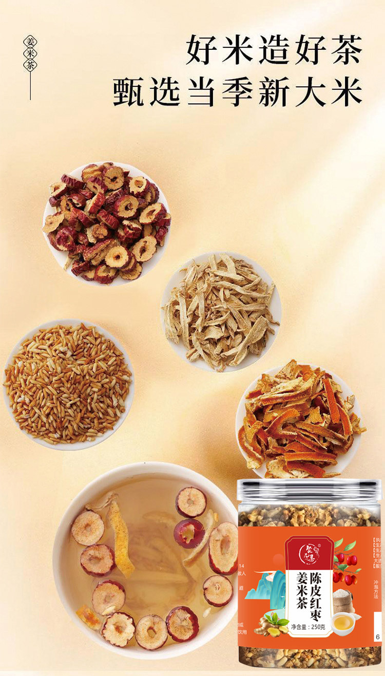 Chenpi Red Date Ginger Rice Tea 250g Canister Hand Roasted Loose Herbal Tea for Daily Brewing quality and texture