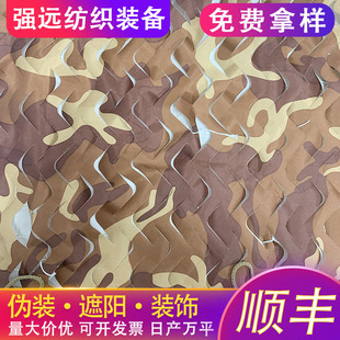 420D Desert Snow Double-sided Camouflage Net Near Infrared Mid-far Infrared Camouflage Net Anti-aerial Camouflage Net