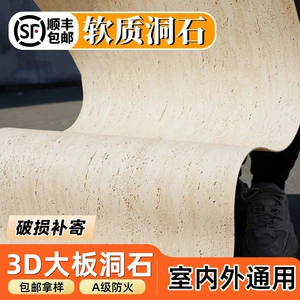 [软瓷洞石饰面板板软石材料外墙砖pu石皮柔性石材文化石星月石麻编]