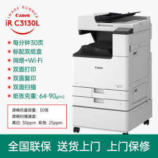 Canon Irc3330Lc3322Lc3326C3226 Laser Printing All-In-One Machine A3 Multifunction Printer High-Speed Printing