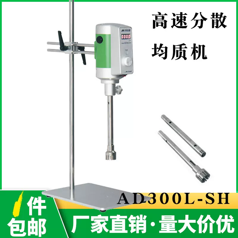 AD200L-P均质机AD300L-H化妆品 饮料数显均质乳化机