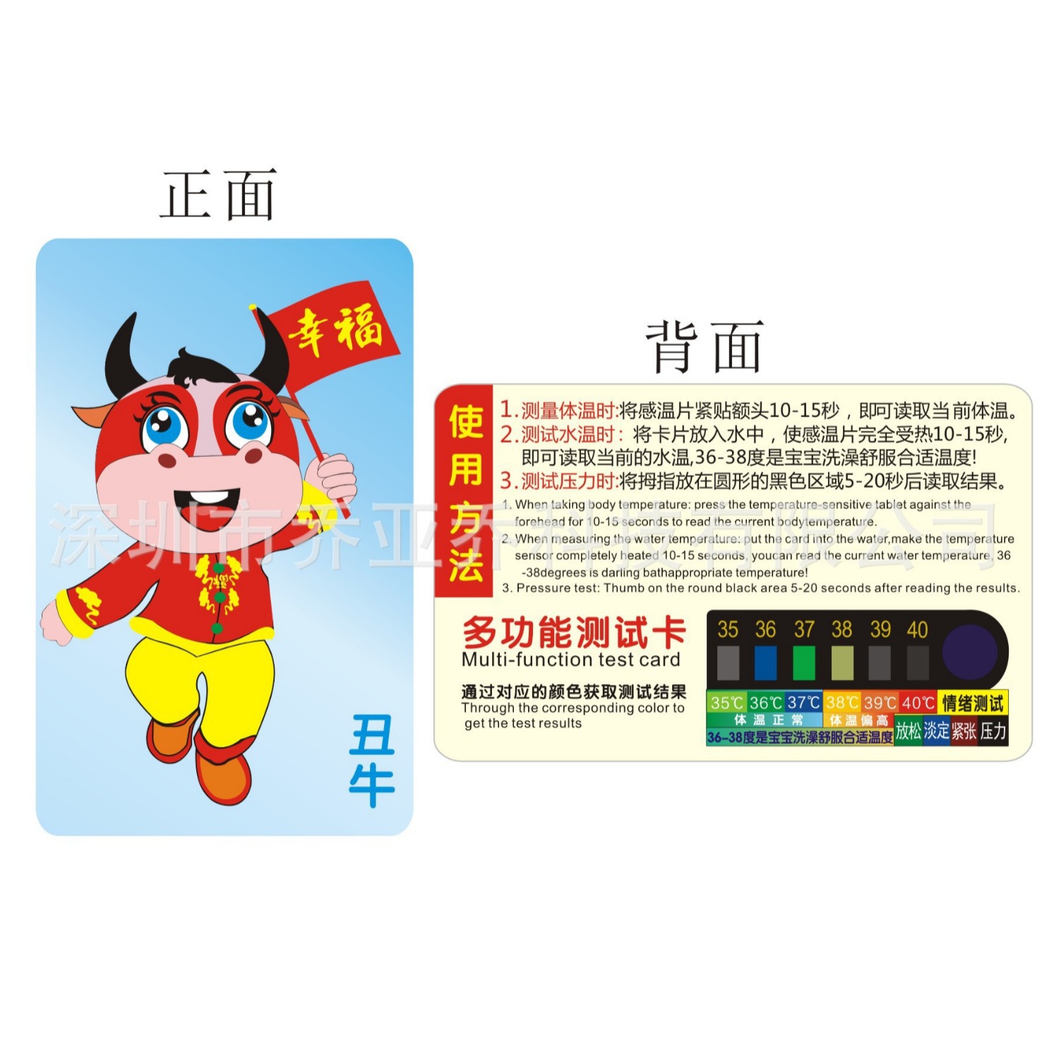 12生肖卡 宝宝洗澡水温测量卡体温卡各种行业促销活动小礼品