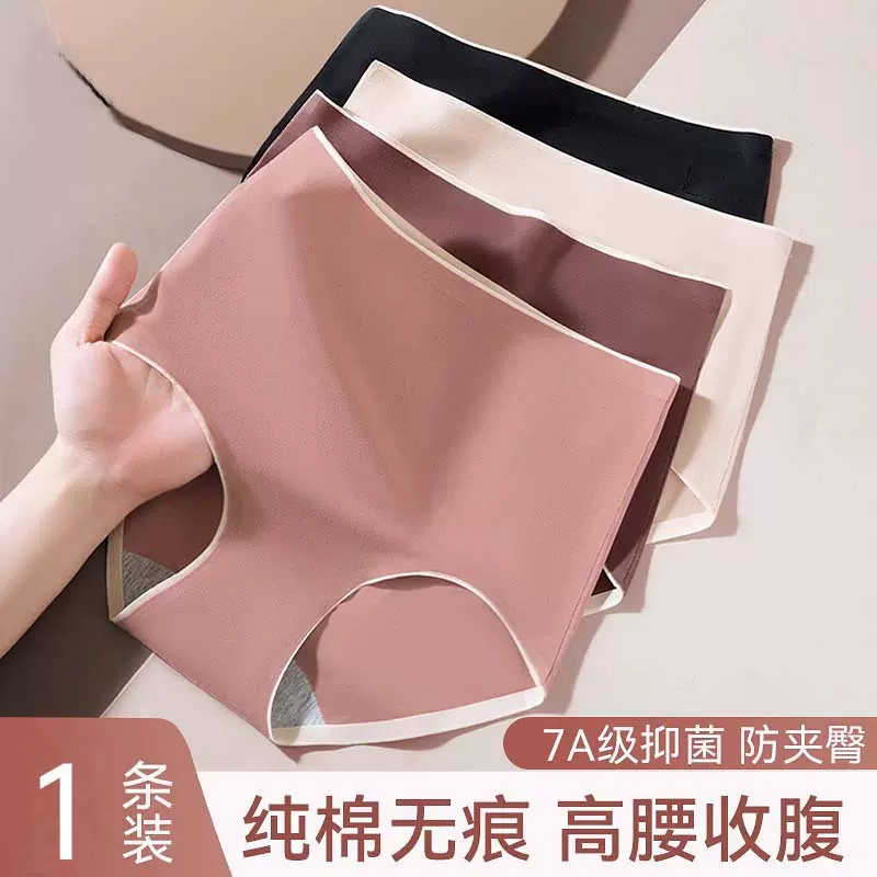 无痕内裤女高腰纯棉7A抑菌抗菌底裆透气提臀收腹三角裤高腰收腹