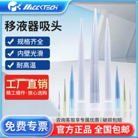 移液器;其他实验仪器;其他耗材