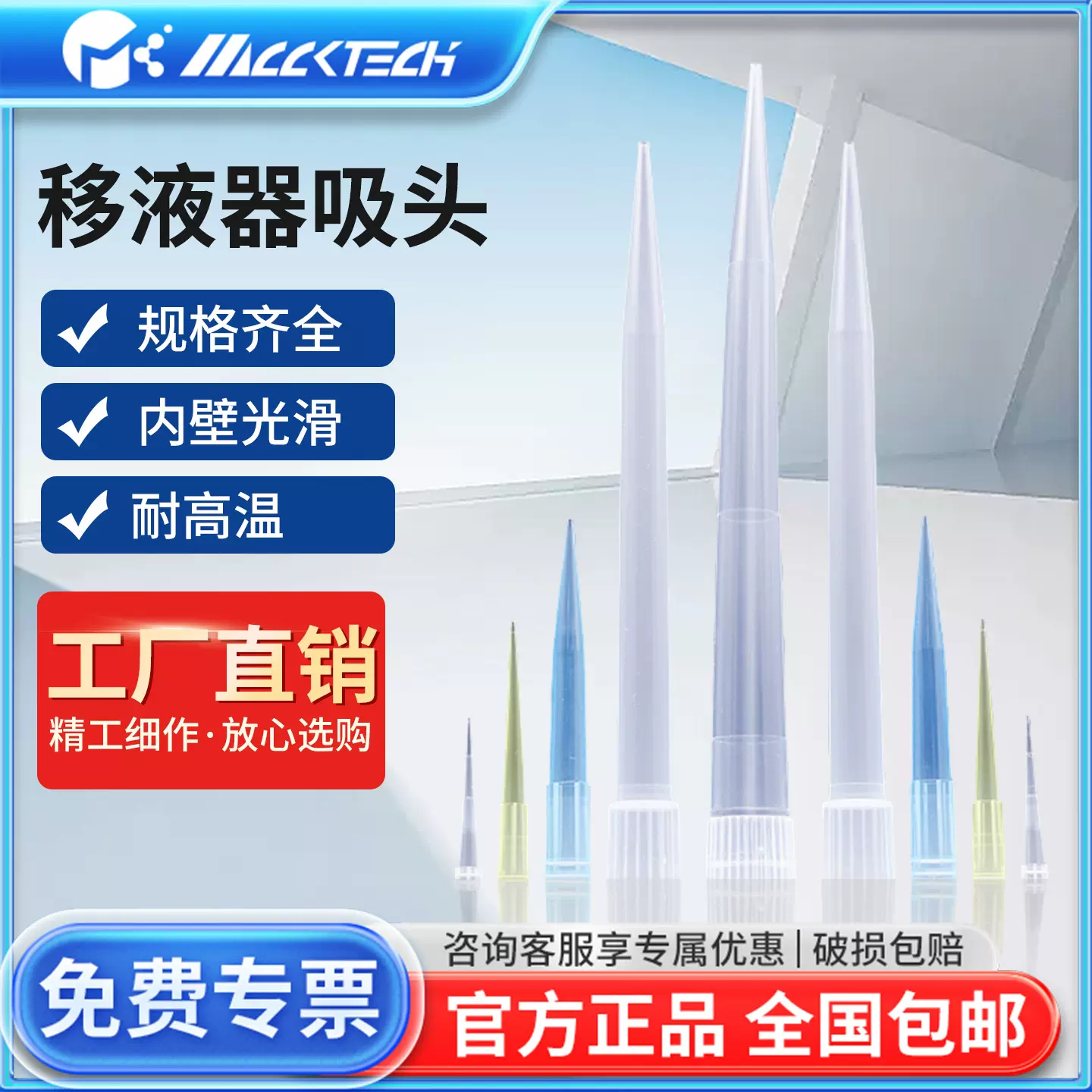 迈科移液器吸嘴实验取样通用枪头10ul200ul1000ul5ml大包灭菌袋装