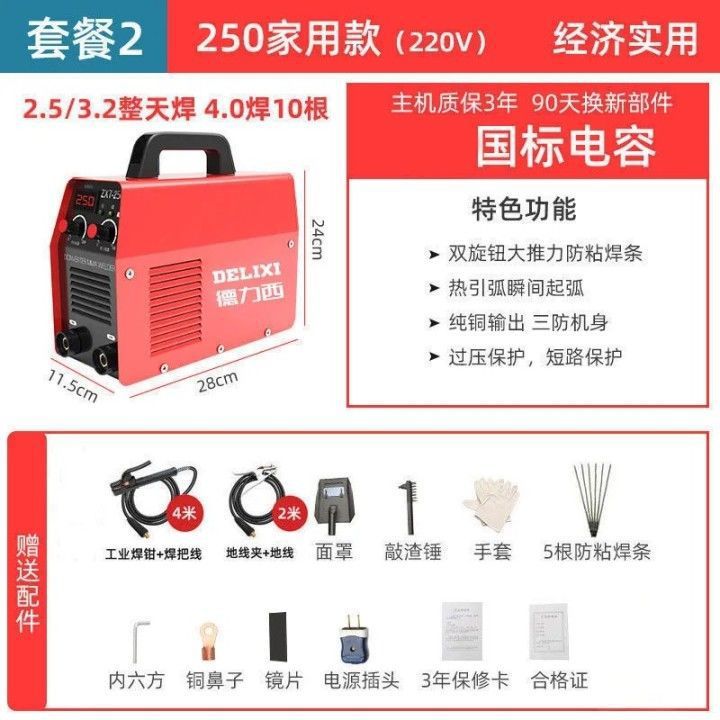 Deluxe 250 soldadora doméstica 315 máquina multiplaca industrial de alta potencia 220V380V doble voltaje accesorios completos