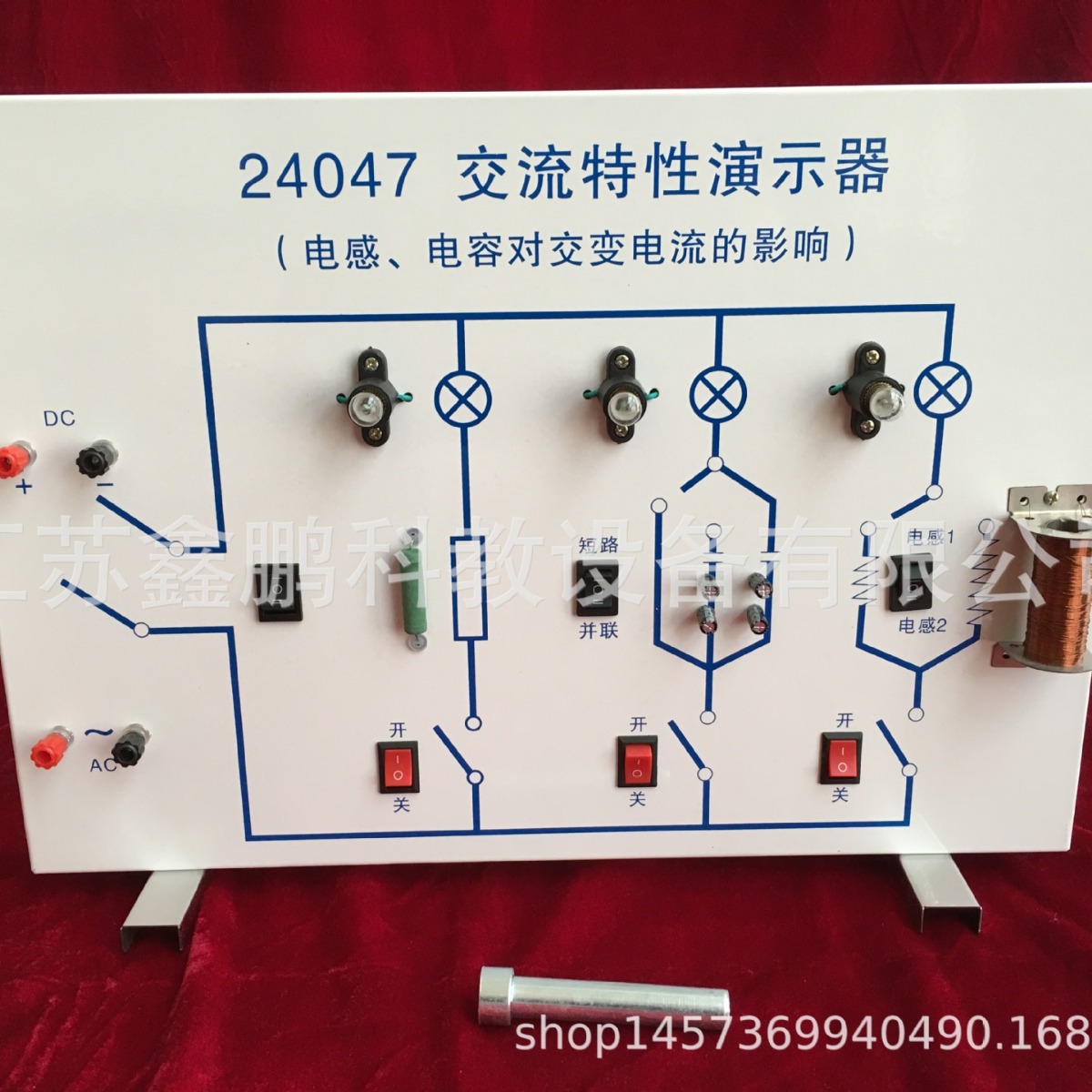 交流电路特性演示器 物理实验仪器 电感电容 电磁学电路实验器材