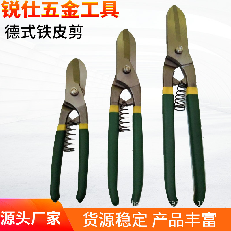锐仕五金8寸德式铁皮剪10寸德式带弹簧铁皮剪刀12寸德式铁皮剪