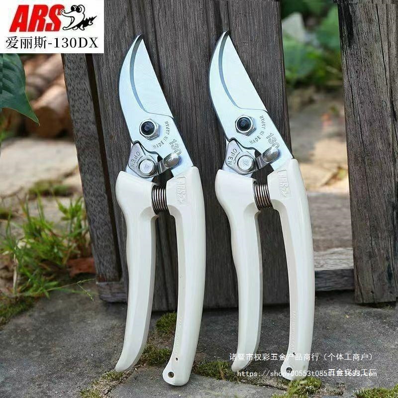 日本爱丽斯ARS130DX原装园艺工具剪子修剪粗树枝剪刀果树园林工具