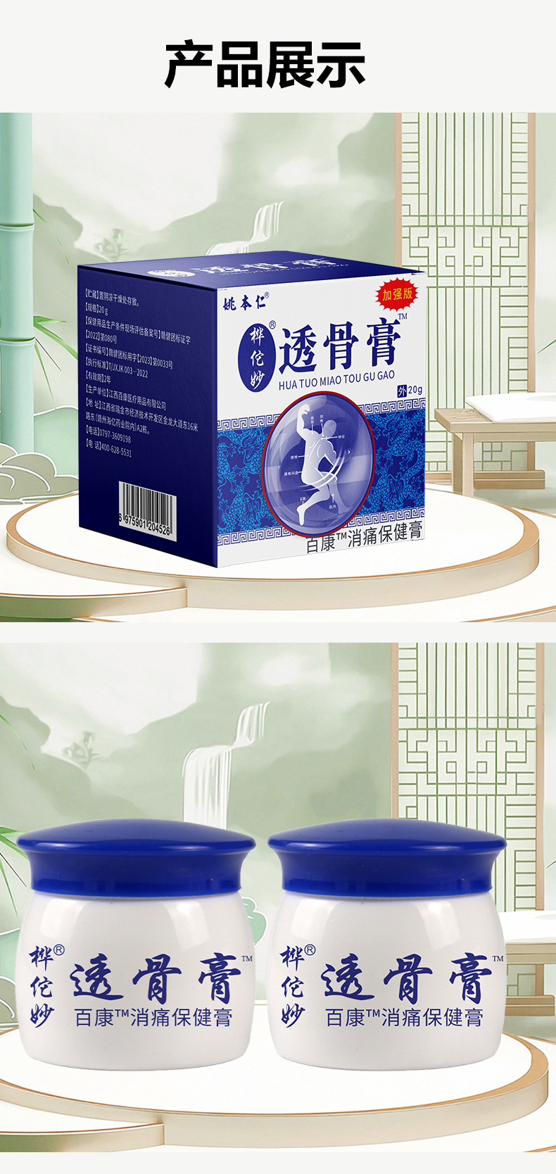 Hua Tuo Miao Tou Gu Gao Warming Neck Shoulder Waist Leg Soft Ointment 20g Jar details