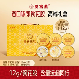 燕窝;即食传统滋补;鱼胶/花胶