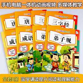 新蒙氏幼儿园国学经典书籍教材儿童学唐诗弟子规三字经成语接龙