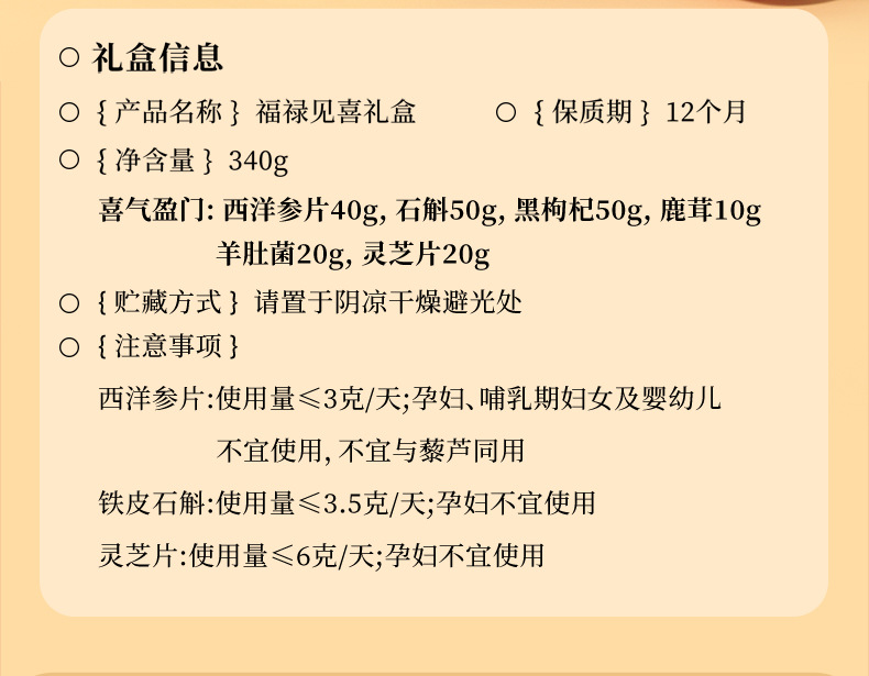 Qi Li Xiang Fu Lu Jian Xi 6 in 1 Herbal Gift Box 190g American Ginseng Dendrobium Black Goji Berry Deer Antler Mushroom Lingzhi specifications