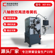 开创轴数控高速卷簧机0.4-2.0mm细线专用高速精压簧拉簧扭簧