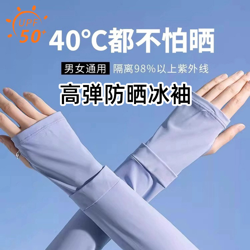 防晒套袖冰袖女款2025新款防晒袖套防紫外线冰丝护袖开车手套批发