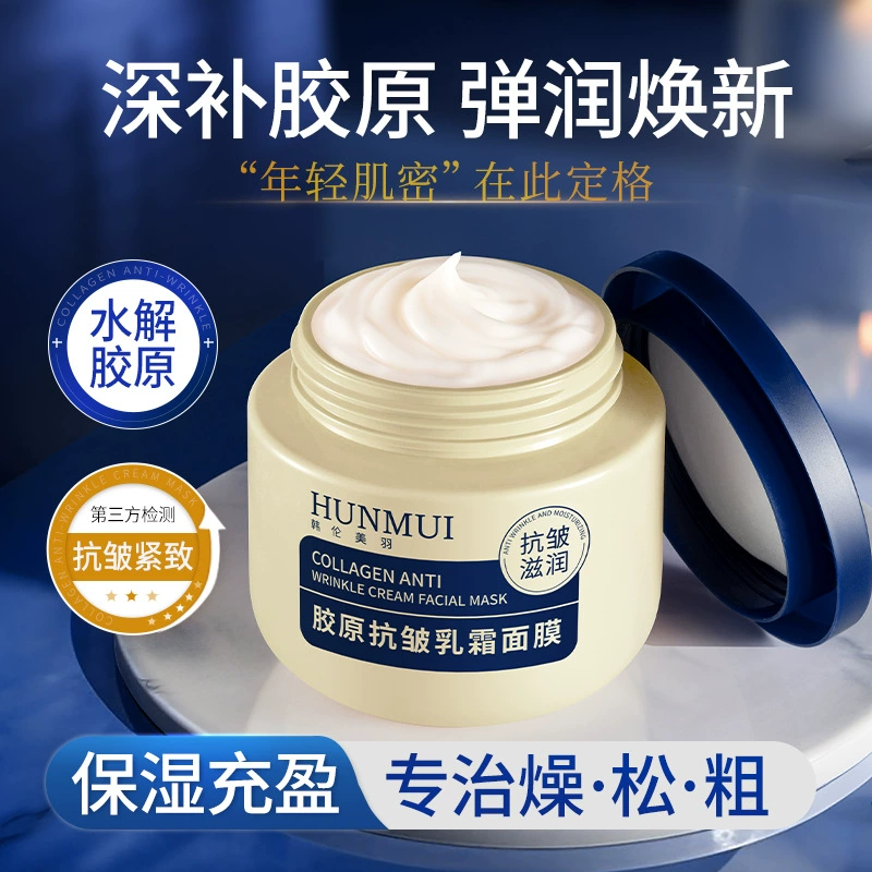 韩伦美羽 Collagen, cream, moisturizing nutritious night face mask, anti-wrinkle, easy application