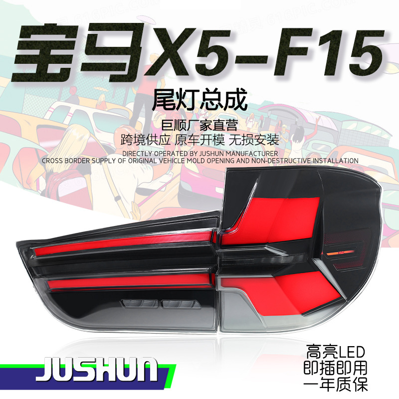 Suitable for 14-18 BMW X5 taillight assembly F15 modified new LED driving light streamer steering brake