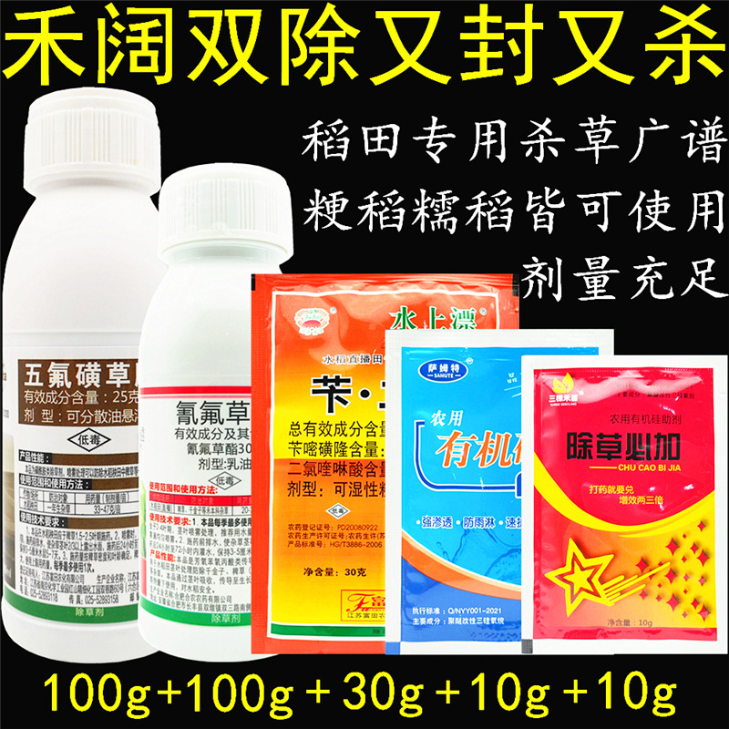 五氟磺草胺氰氟草酯苄嘧磺隆二氯喹啉酸水稻旱稻稗草千金子除草剂