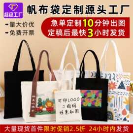 现货白色帆布包高级感diy帆布手提袋购物手提空白帆布袋定制logo
