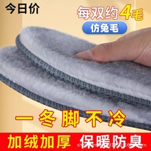 冬季鞋垫加绒加厚保暖毛绒防寒保暖男款防臭透气运动舒适鞋垫