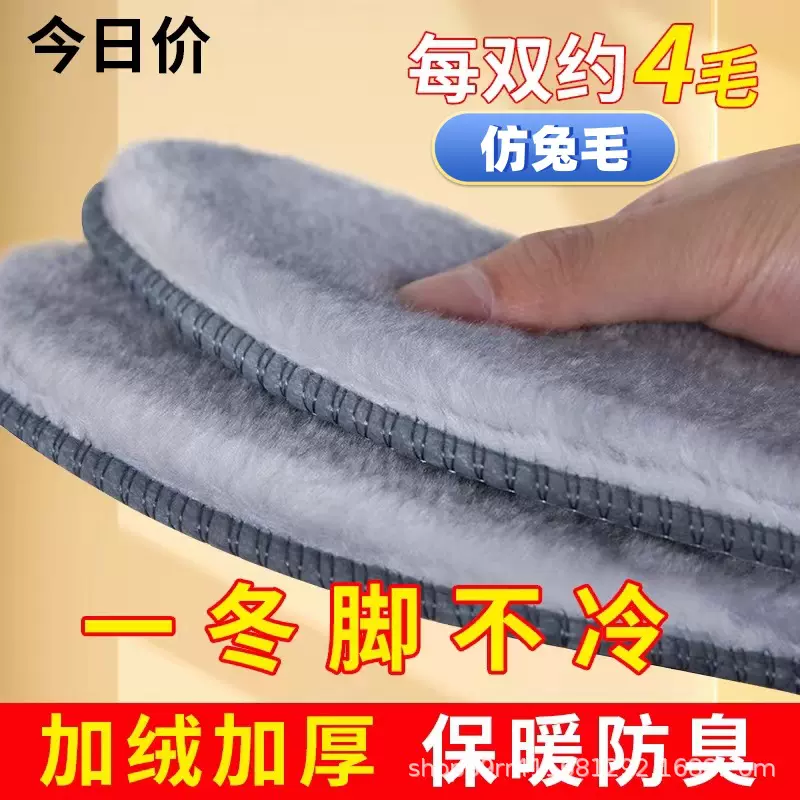 冬季鞋垫加绒加厚保暖毛绒防寒保暖男款防臭透气运动舒适鞋垫