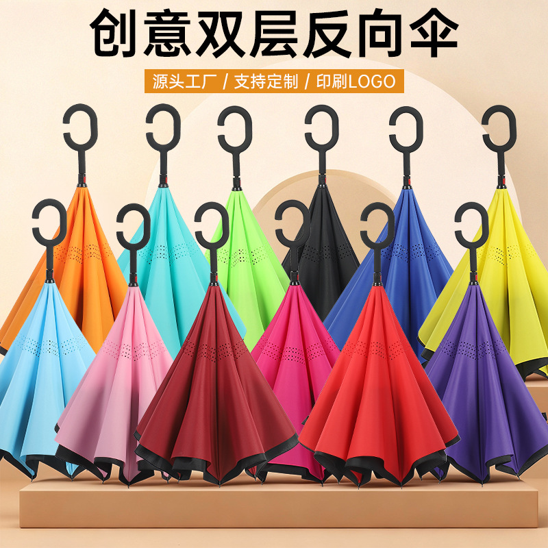 C型手柄汽车反向伞印logo超大直杆伞长柄雨伞批发手动双层反向伞