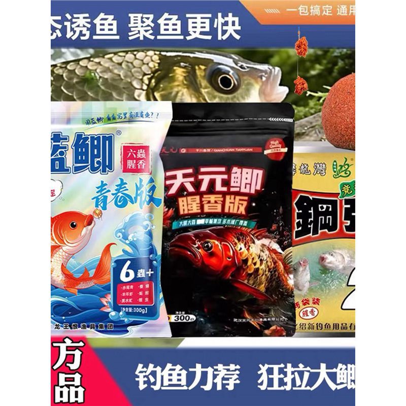 【专享价】龙王恨新老三样鱼饵料套餐配方蓝鲫青春版6虫+