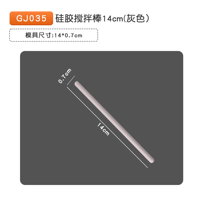 GJ035 실리카겔 교반 바 14cm (회색)