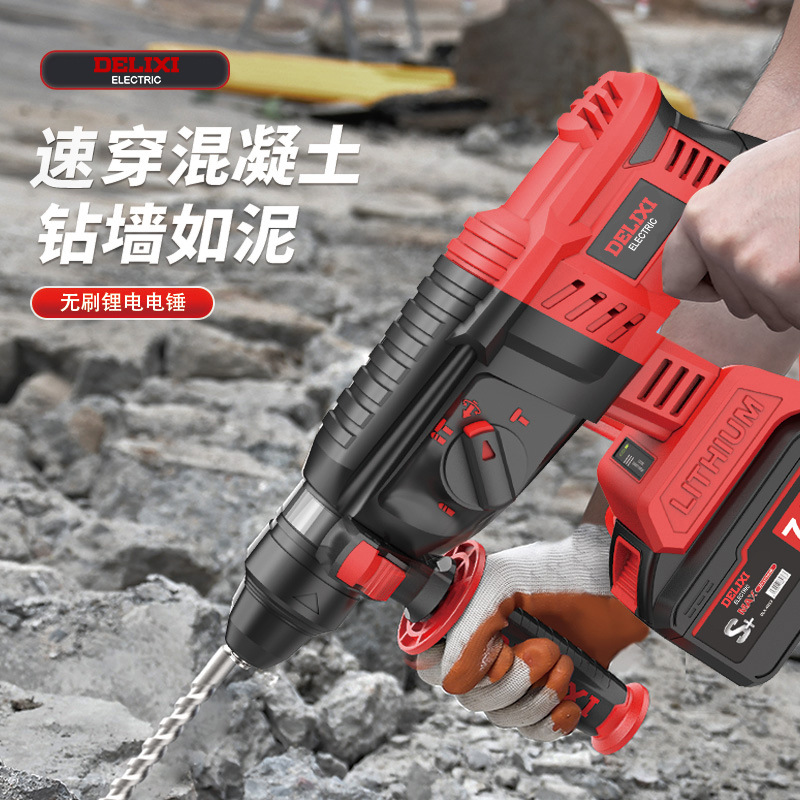 Delixi brushless rechargeable electric hammer electric pick three-purpose high-power industrial impact electric drill concrete Lithium electric hammer