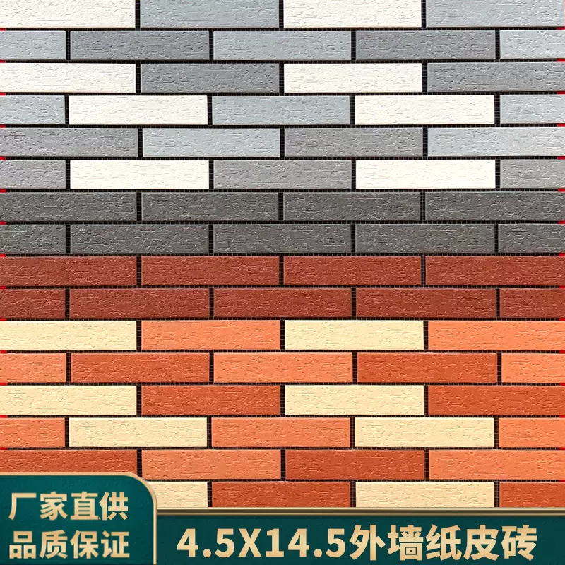 佛山外墙砖瓷砖小块别墅砖纸皮砖通体砖45 95釉面彩码砖乡村室外