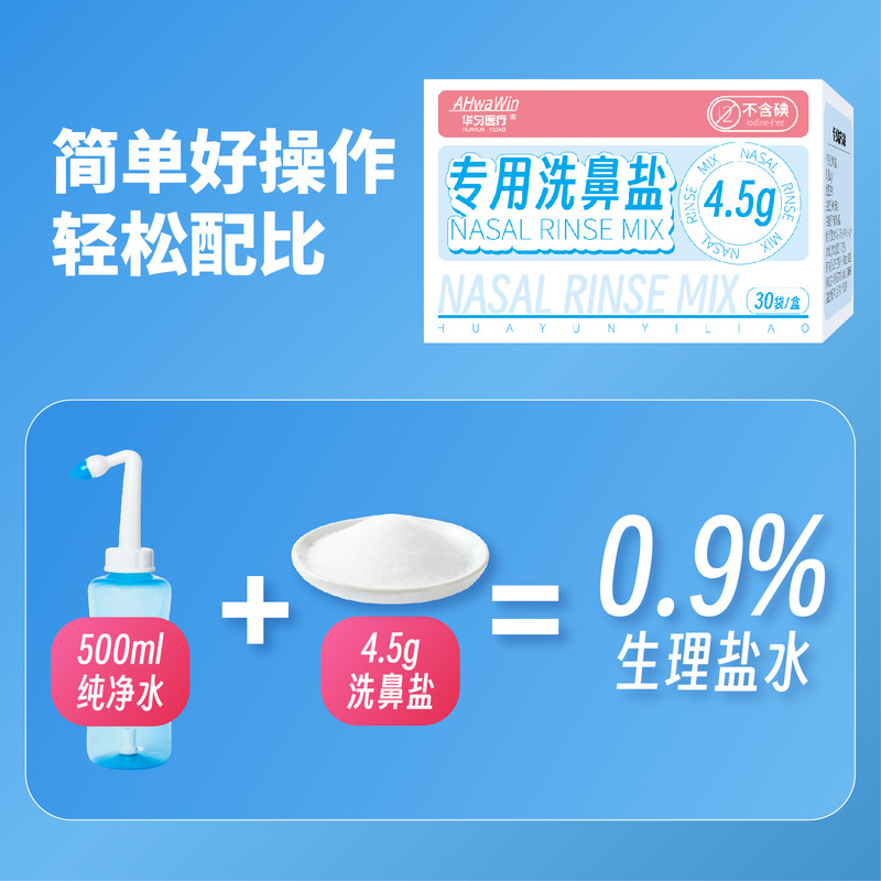 Wholesale【Huayun Special Nasal Wash Salt】Physiological Saline Nasal Wash Solution Non-Allergenic Sinusitis Rinse Drop Shipping Wholesale【Huayun Special Nasal Wash Salt】Physiological Saline Nasal Wash Solution Non-Allergenic Sinusitis Rinse Drop Shipping