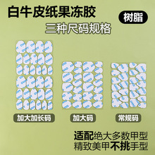 升级11代新款果冻胶树脂胶强粘美甲果冻胶 24粒甲片防水穿戴甲胶