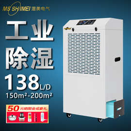 湿美商用工业用除湿机地下室车间抽湿机仓库除湿器大功率MS9138BE