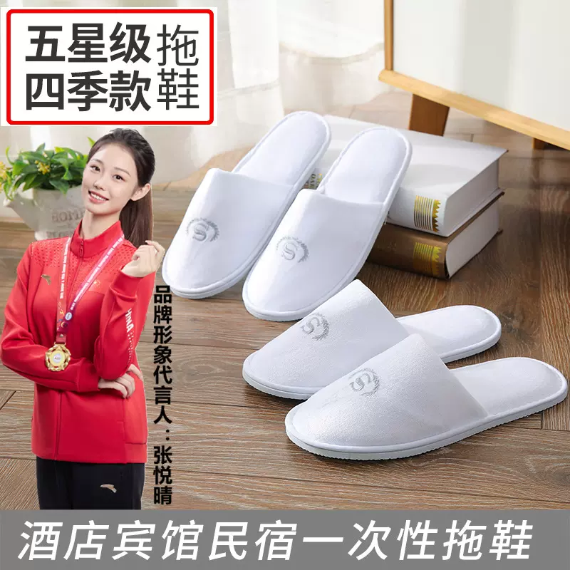 酒店宾馆民宿用品一次性拖鞋居家航空珊瑚现货slipper旅行美容院