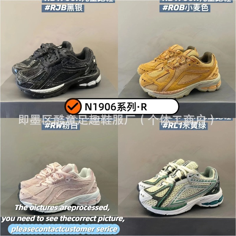 XX058 莆版N字B1906系列R 系带款老爹鞋复古网面透气休闲运动童鞋