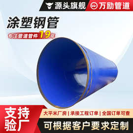 定制内外涂塑管螺旋消防给水涂塑钢管矿用复合涂塑直缝无缝钢管
