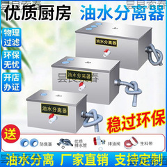 油水分離器 キッチン・ケータリング 業務用油水分離器 小型レストラン鍋 地下油水分離器 油汚れ