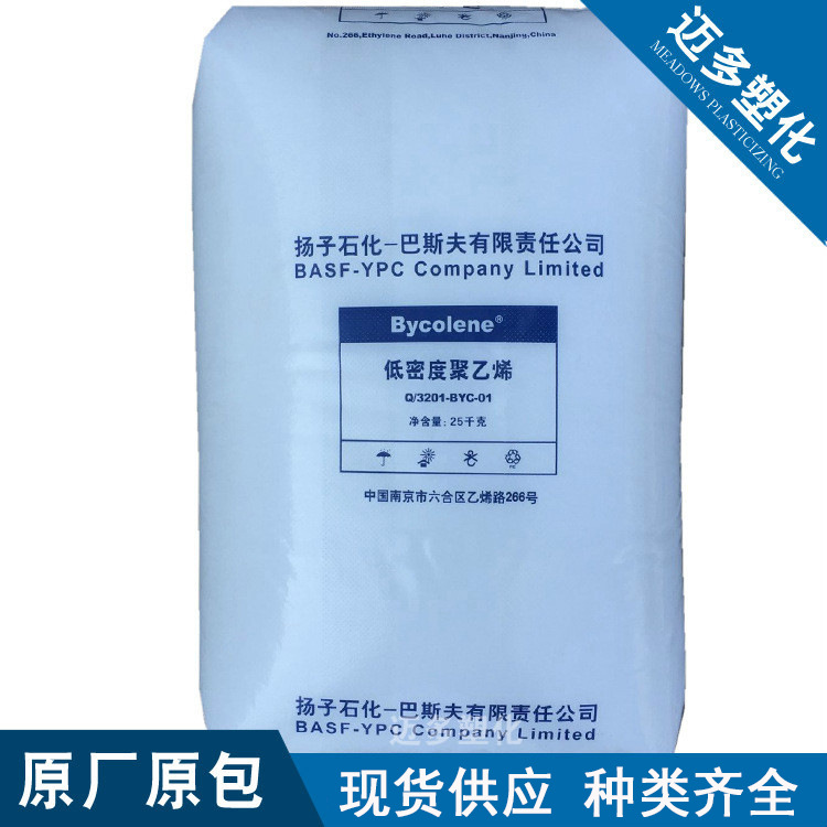 LDPE扬子巴斯夫2426H光学吹塑级用于轻包装膜透明膜多层膜等