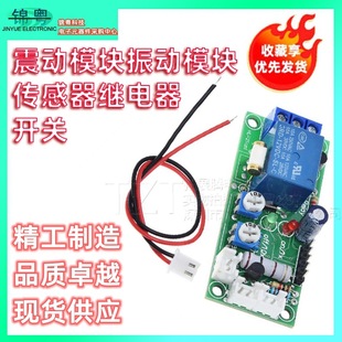 Vibration Module Vibration Module Sensor Relay Switch Sensitivity and Adjustable Security Industrial Grade