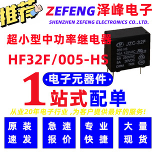��l�����^���  HF32F/005-HS  һ�M���_  4���_�� 5V��Ȧ늉�