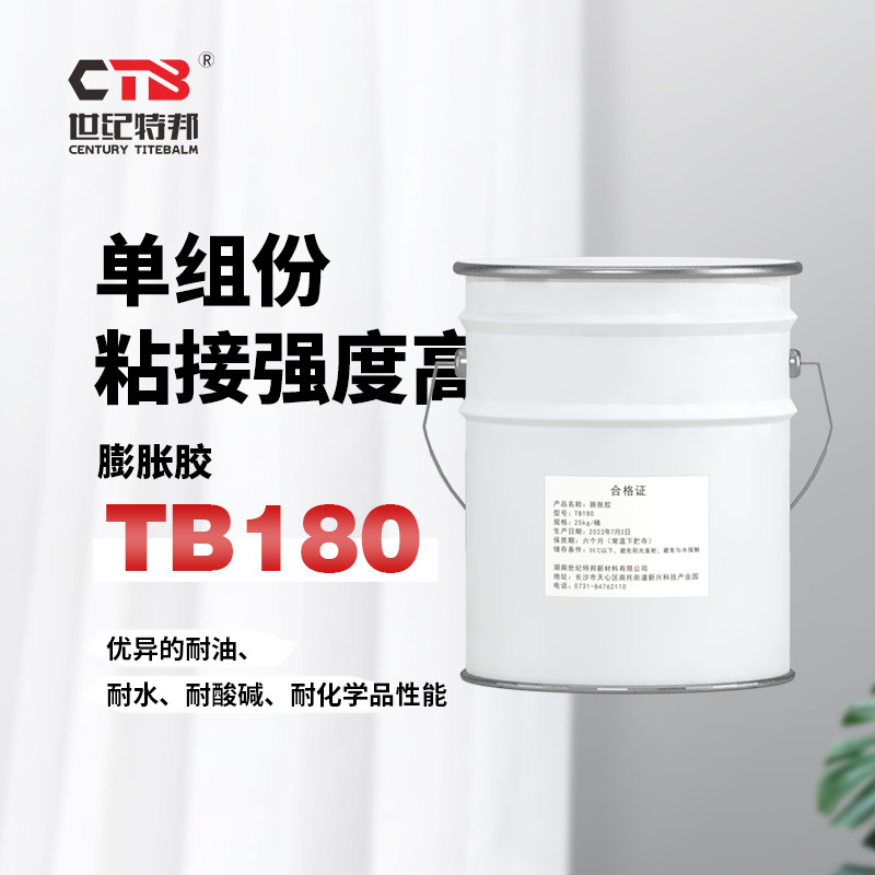 TB180膨胀胶汽车专用膨胀减震胶高温烘烤固化膨胀防震密封胶25kg
