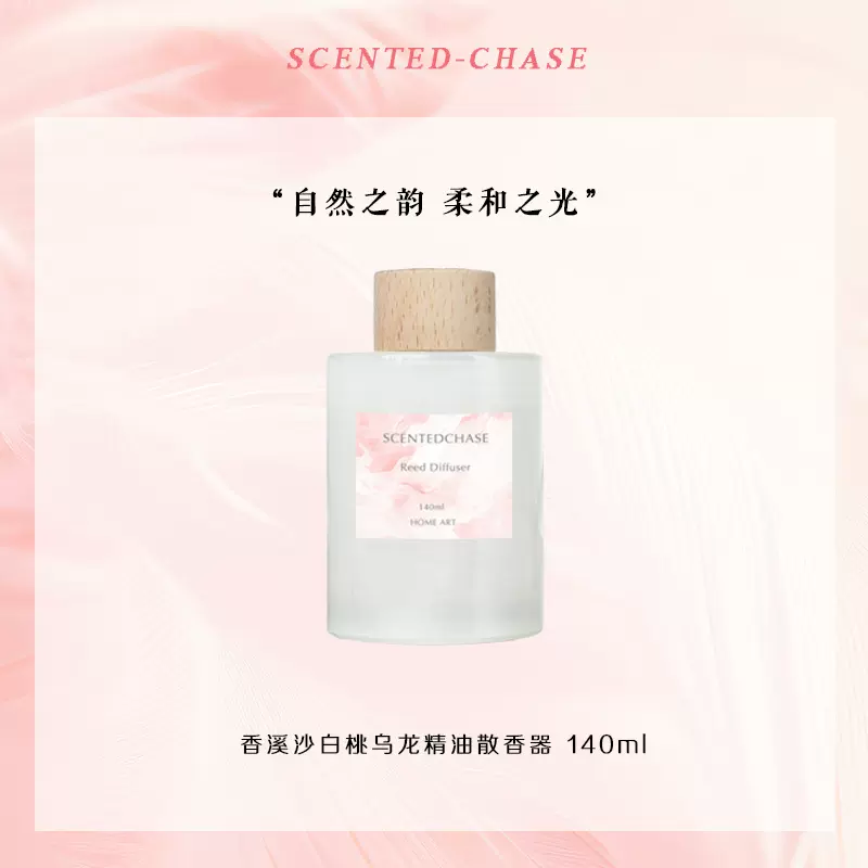 香溪沙无火香薰精油摆件套装藤条熏香酒店香氛烟雨茉莉云上清茶