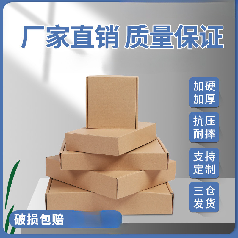 打包扁平牛皮飞机盒长方形纸盒长条纸箱折叠包装盒定 制快递盒定