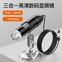 三合一30万高清数码显微镜支持type-c电脑便捷式维修工业显微镜工