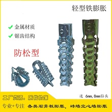 量大优惠批发 轻型铁膨胀 防松型锯齿膨胀 塑料膨胀升级版铁胀塞