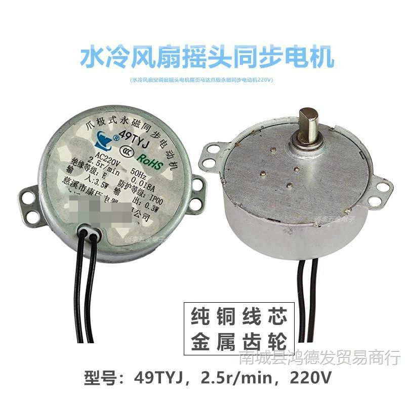 Вентилятор с водяным охлаждением, вентилятор кондиционера, двигатель с качающейся головкой, 49TYJ, поворотный мотор, коготь, полюс, синхронный двигатель с постоянным магнитом, 220 В