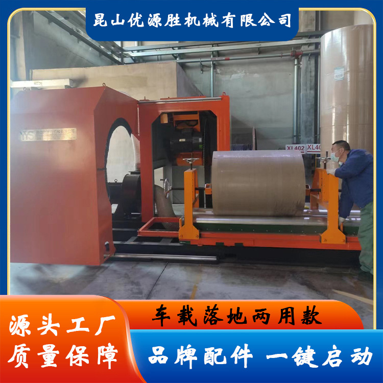 原纸切割机请认准优源胜品牌 整卷快切割无毛边 上门安装开机培训