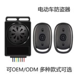 电动车滑板车防盗报警器电瓶车锂电代驾车三轮车电动自行车遥控器