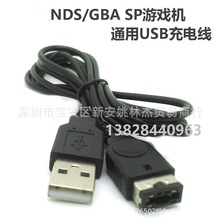 NDS GBA SP 主机USB充电线 GBA SP游戏机USB连接充电线