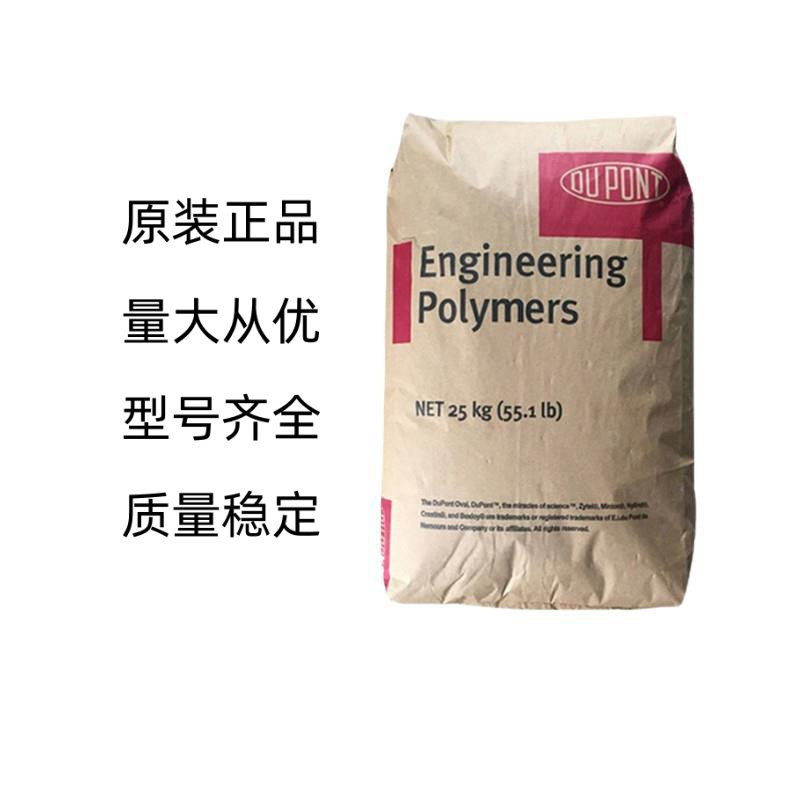 PA66 美国杜邦 FR7025V0F 注塑级 阻燃级 增强级 耐高温 高刚性